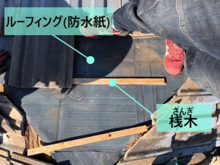 ルーフィング　防水紙　桟木